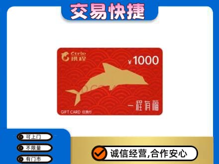 长沙购物卡回收携程任我行卡.jpg
