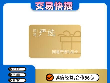 长沙购物卡回收网易严选卡.jpg