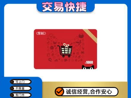 长沙购物卡回收享淘卡.jpg