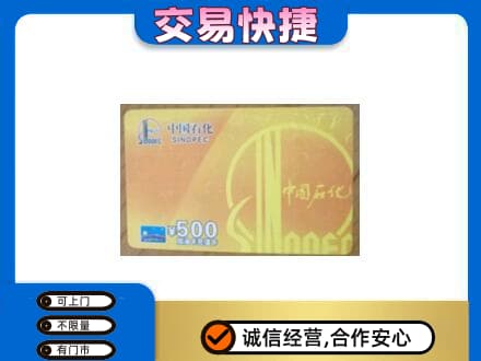 长沙购物卡回收石化卡.jpg