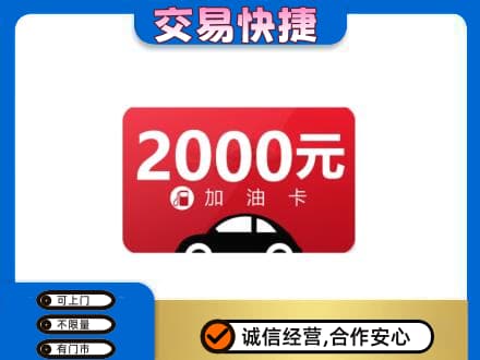 长沙购物卡回收加油卡.jpg