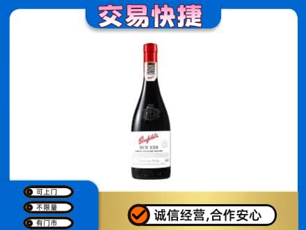 长沙洋酒回收奔富红酒.jpg